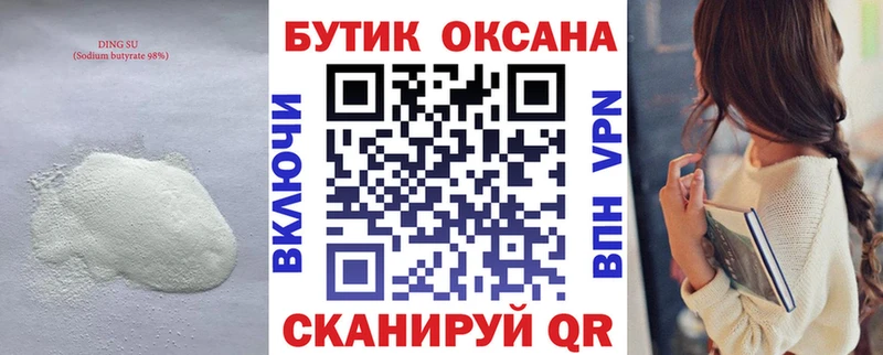 БУТИРАТ 99%  KRAKEN tor  Севск 